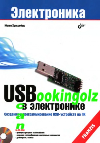 USB в электронике