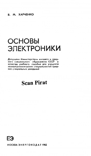 Основы электроники
