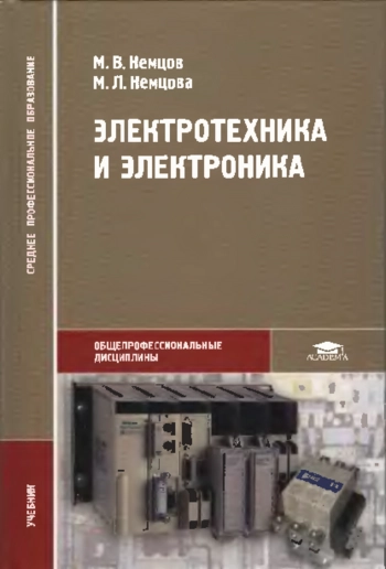 ЭЛЕКТРОТЕХНИКА И ЭЛЕКТРОНИКА