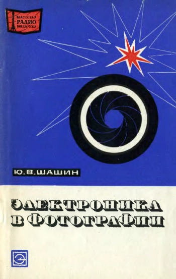 Электроника в фотографии
