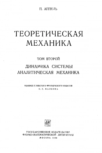 Теоретическая механика