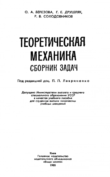 Теоретическая механика