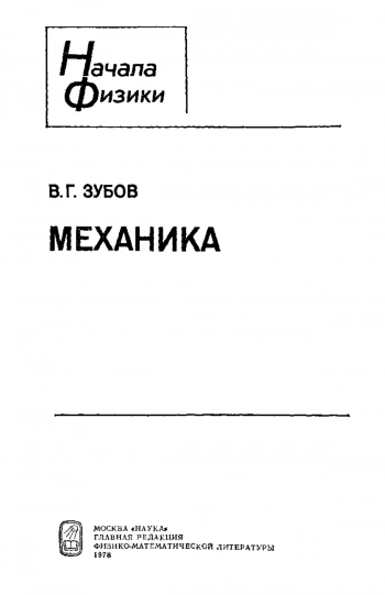 Механика