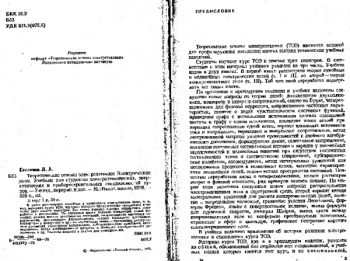 Теоретические основы Электроники