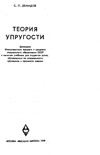 Теория упругости