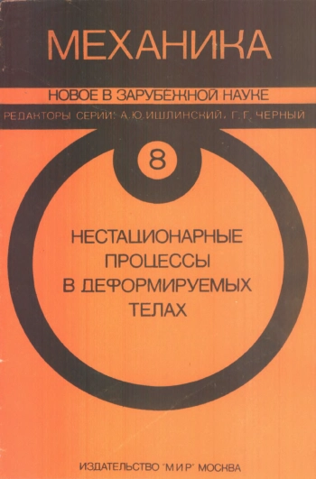 Механика: идеи, задачи, приложения