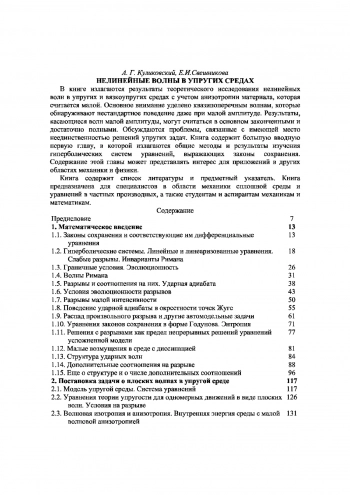 Нелинейные волны в упругих телах