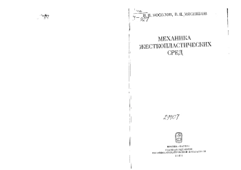 Механика жесткопластических сред