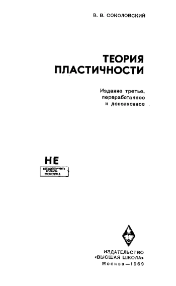 Теория пластичности