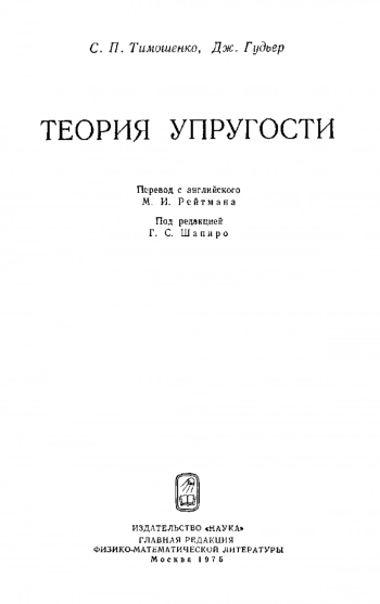 Теория упругости