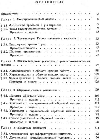Расчёт электронных схем. Примеры и задачи