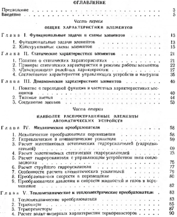 Элементы автоматики