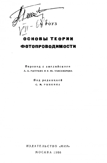 Основы теории фотопроводимости