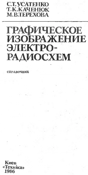 Графическое изображение электродиасхем
