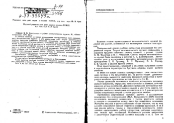 Конструкция и расчет автоматического оружия