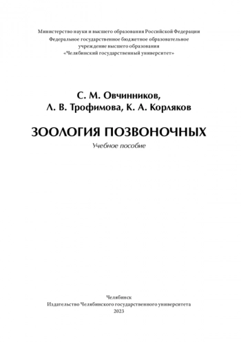 ЗООЛОГИЯ ПОЗВОНОЧНЫХ
