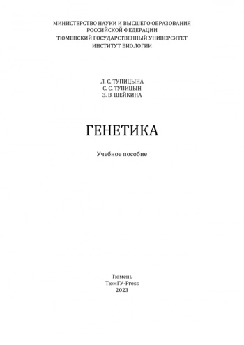 ГЕНЕТИКА