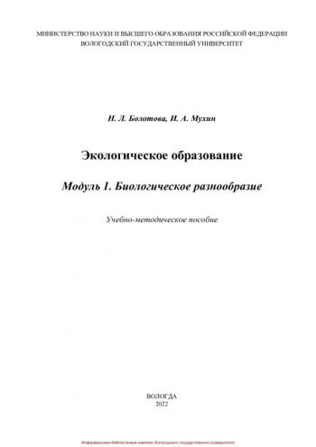 ЭКОЛОГИЧЕСКОЕ ОБРАЗОВАНИЕ
