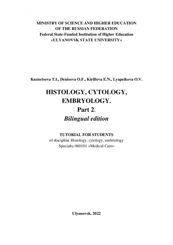 HISTOLOGY, CYTOLOGY, EMBRYOLOGY