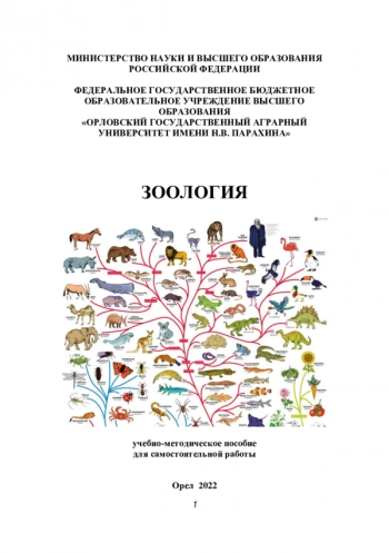 ЗООЛОГИЯ