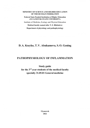 PATHOPHYSIOLOGY OF INFLAMMATION