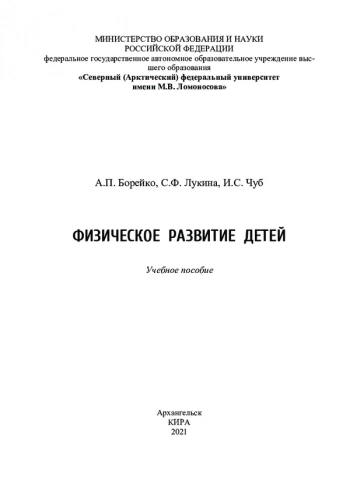 ФИЗИЧЕСКОЕ РАЗВИТИЕ ДЕТЕЙ