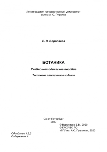 БОТАНИКА