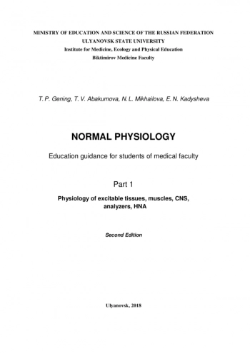 NORMAL PHYSIOLOGY : EDUCATION GUIDANCE FOR STUDENTS OF MEDICAL FACULTY