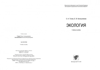 ЭКОЛОГИЯ