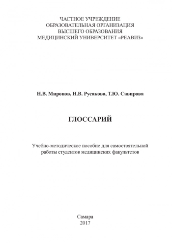 ГЛОССАРИЙ