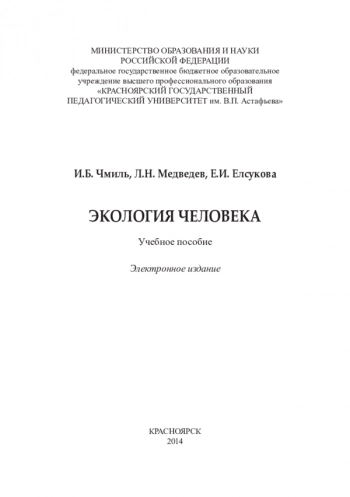 ЭКОЛОГИЯ ЧЕЛОВЕКА
