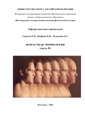 ВОЗРАСТНАЯ МОРФОЛОГИЯ