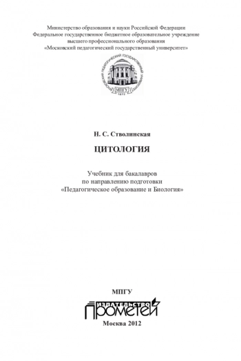 ЦИТОЛОГИЯ