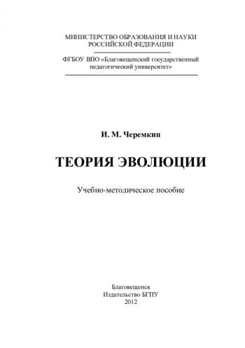ТЕОРИЯ ЭВОЛЮЦИИ