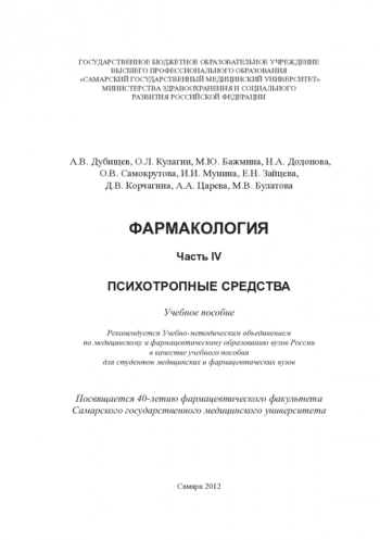 ФАРМАКОЛОГИЯ