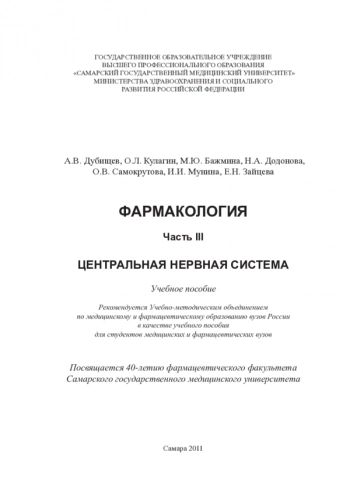 ФАРМАКОЛОГИЯ