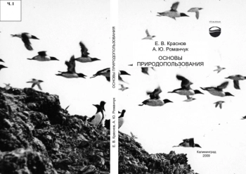ОСНОВЫ ПРИРОДОПОЛЬЗОВАНИЯ

