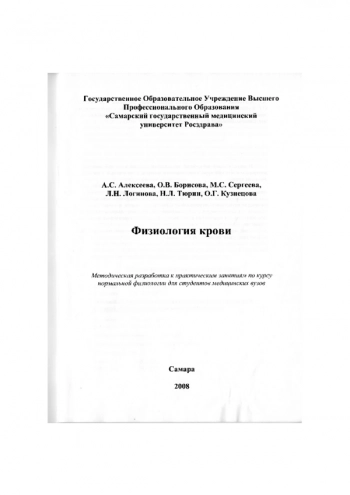 ФИЗИОЛОГИЯ КРОВИ
