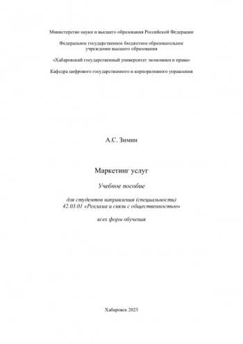 МАРКЕТИНГ УСЛУГ