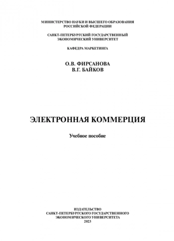 ЭЛЕКТРОННАЯ КОММЕРЦИЯ