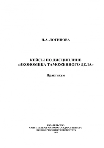 ЭКОНОМИКА ТАМОЖЕННОГО ДЕЛА