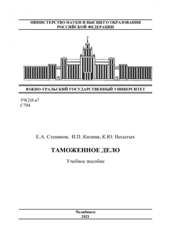 ТАМОЖЕННОЕ ДЕЛО