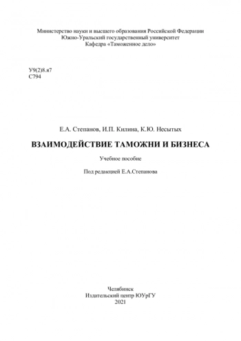 ВЗАИМОДЕЙСТВИЕ ТАМОЖНИ И БИЗНЕСА