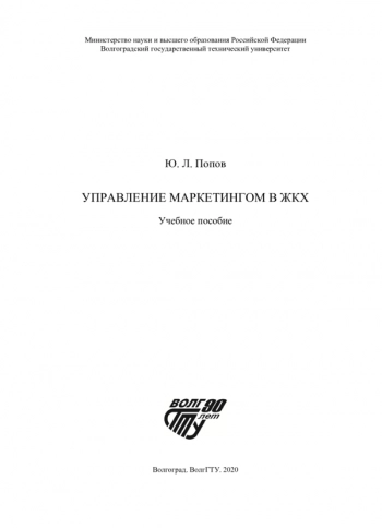 УПРАВЛЕНИЕ МАРКЕТИНГОМ В ЖКХ