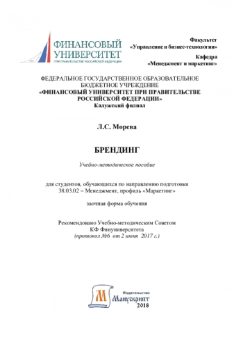 БРЕНДИНГ