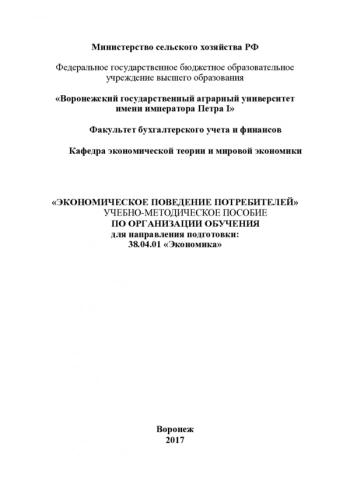 ЭКОНОМИЧЕСКОЕ ПОВЕДЕНИЕ ПОТРЕБИТЕЛЕЙ