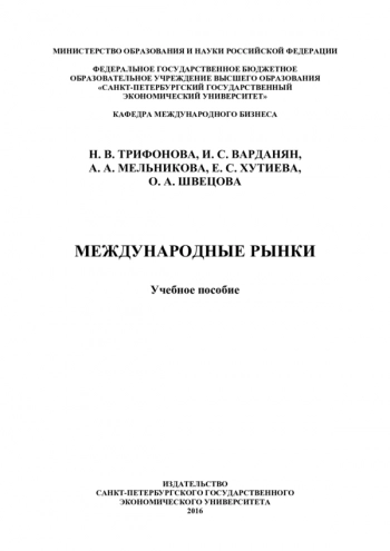 МЕЖДУНАРОДНЫЕ РЫНКИ