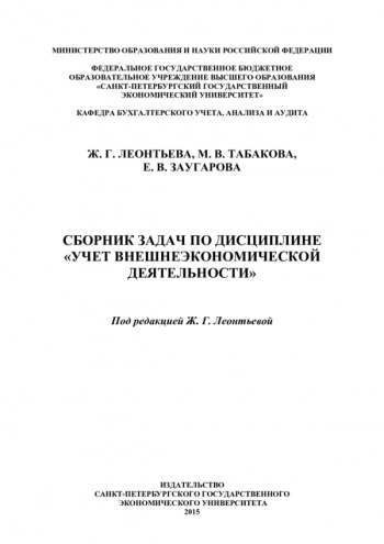 СБОРНИК ЗАДАЧ ПО ДИСЦИПЛИНЕ 