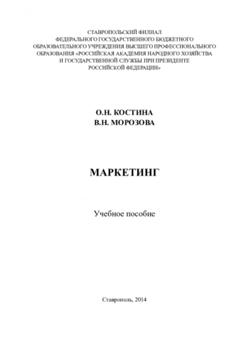 МАРКЕТИНГ