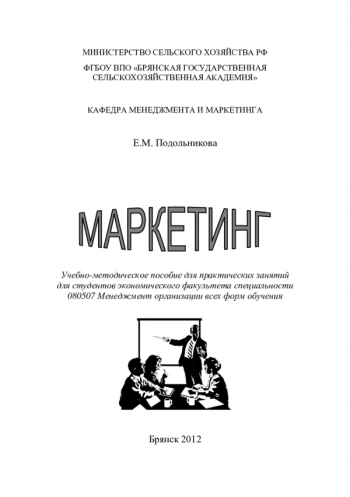 МАРКЕТИНГ